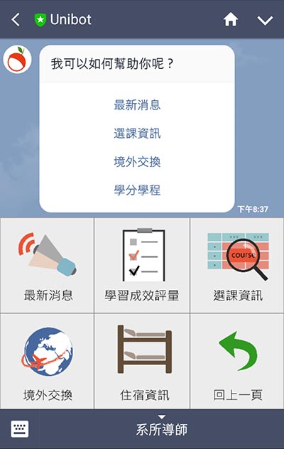 系所導師階層的圖文選單