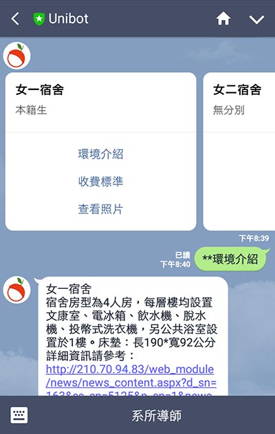 宿舍資訊一手掌握