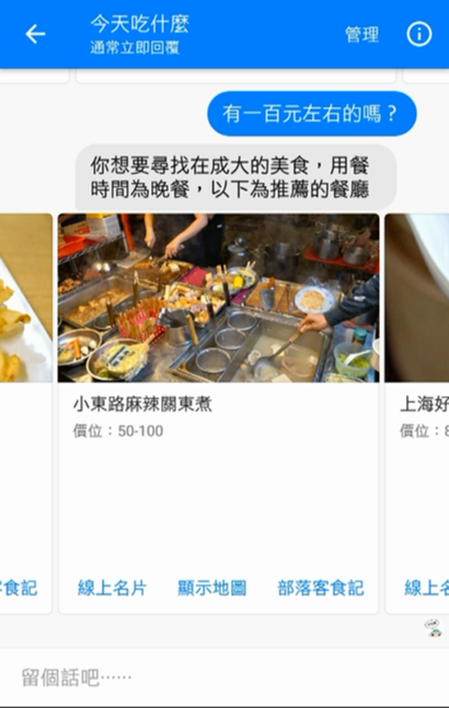告訴美食聊天機器人你的餐點預算