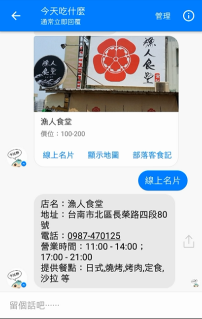 美食聊天機器人推播餐廳資訊