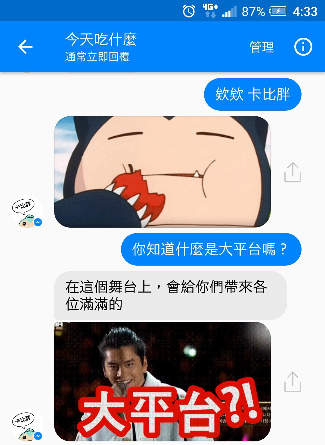 美食聊天機器人結合時事跟使用者互動