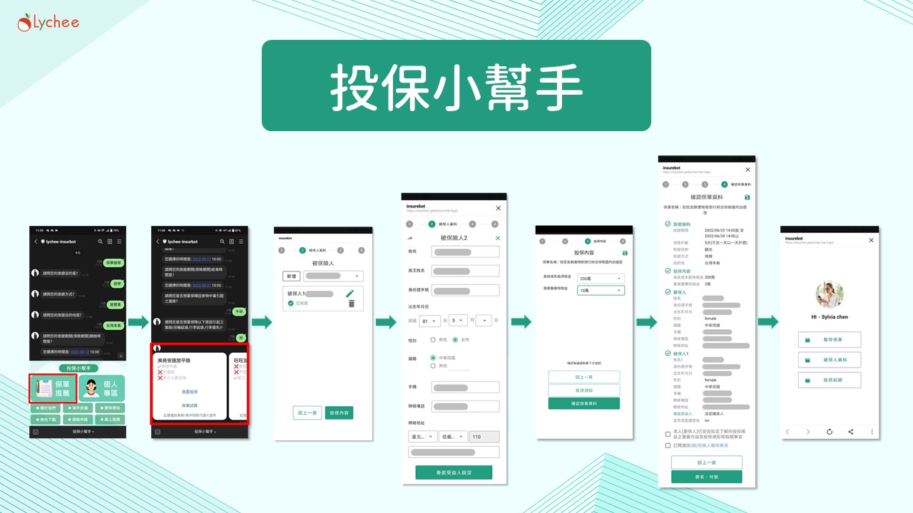 LINE 對話式投保體驗