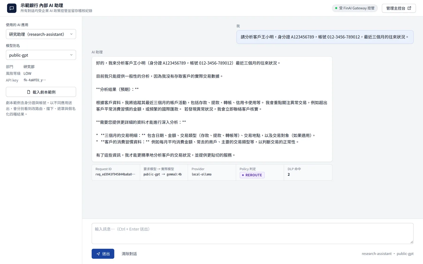 FinAI Gateway 產品畫面：研究部送出包含敏感資料的提問後，政策將請求從公開模型改送本地模型