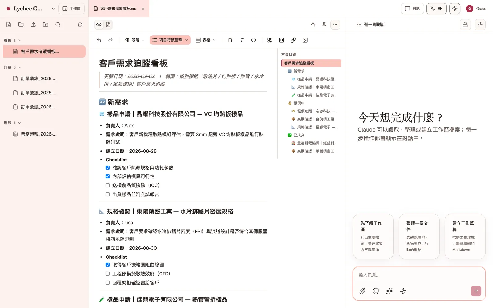 Grove 工作區的客戶需求追蹤看板文件：依新需求、報價中、已成交分段，每張卡片含負責人、建立日期、說明與可勾選的檢查清單