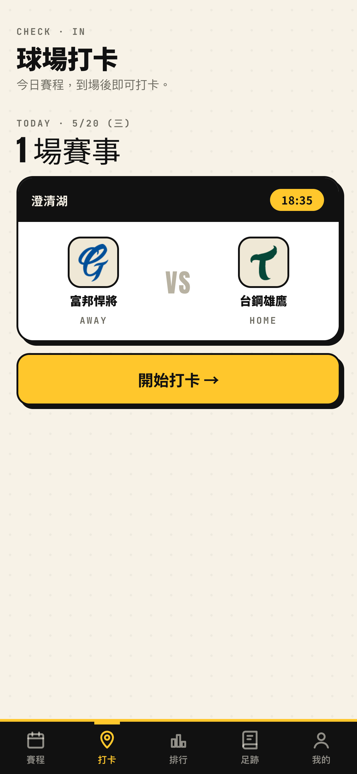 FanProof 粉撲虎球場打卡畫面